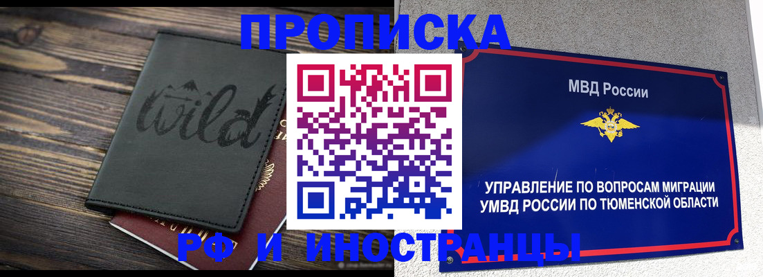 временная регистрация 2025 в Вуктыле